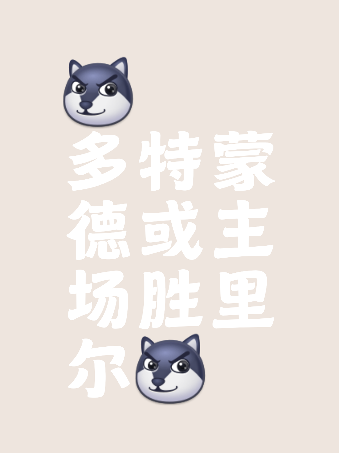 多特蒙德气势如虹对手难以抵挡