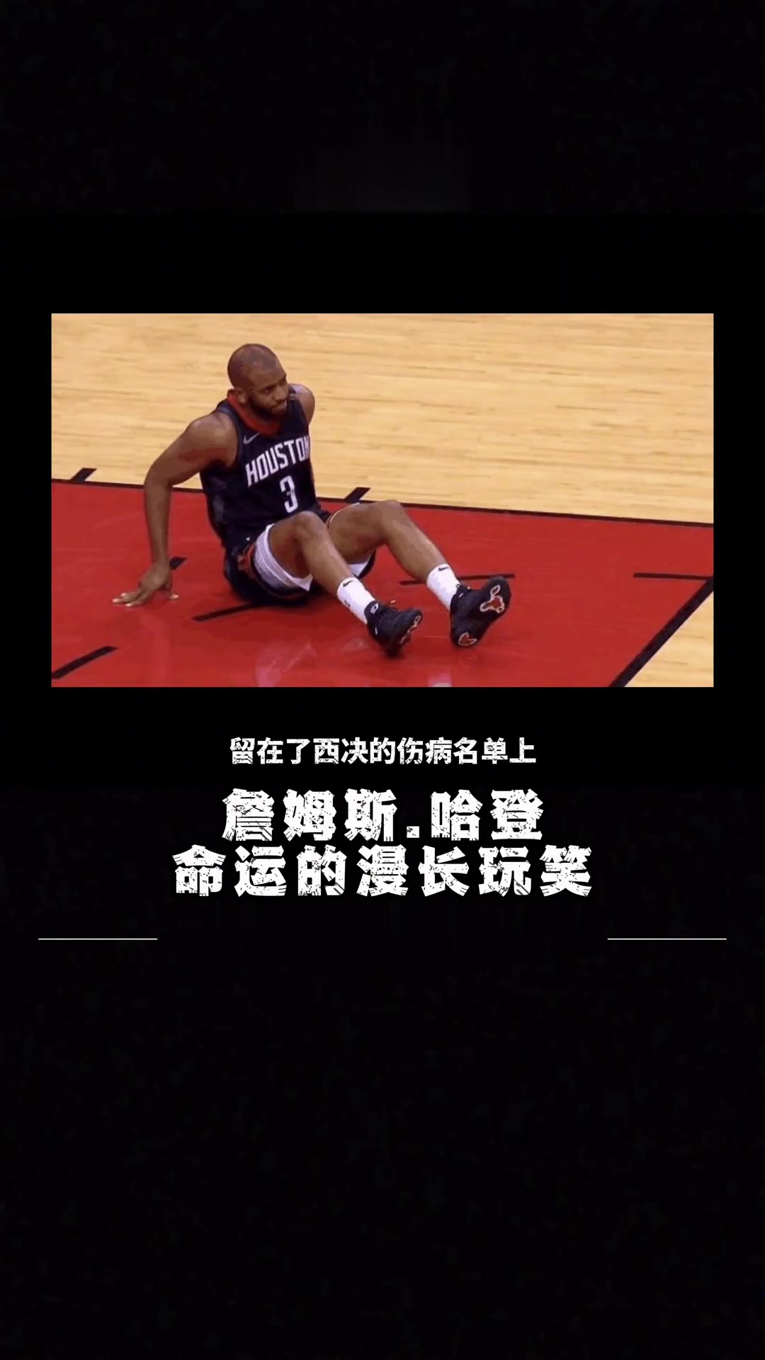 76人陷入低谷，刷新队史纪录连败，哈登球队命运悬念！