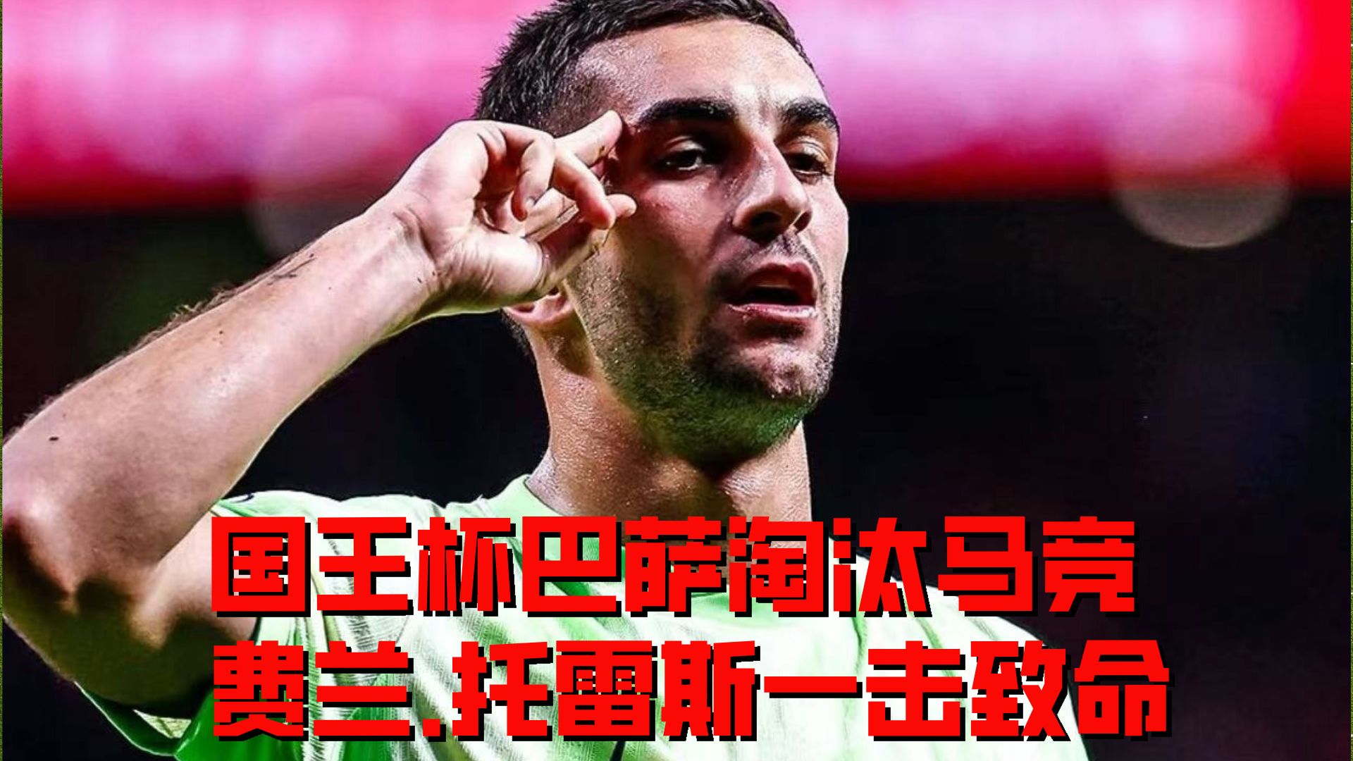 Ming在西班牙队比赛中表现优异，反败为胜引发热议！的简单介绍